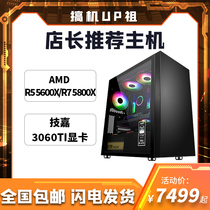Engage machine UP zu AMD R5 5600xr7 5800X RTX3060TI graphics card eating chicken computer game console