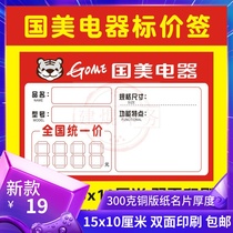 New Gome price tag Gome home appliance store label commodity price tag handwritten price tag