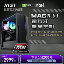 MSI MSI i5 11400F with RTX3060 graphics card desktop computer full set of optional 10400F e-sports host GTA never robbed DIY assembly machine LOL desktop