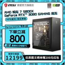 (Three years on the door) MSI Micro Star R7 5800X with RTX3070Ti 3080 graphics card family bucket e-sports host eating chicken game type DIY assembly machine desktop computer complete