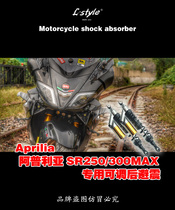 Apulia SRMAX250 300 Piaggio X7 Scarab Modified Street Comfort Edition Shock Absorber