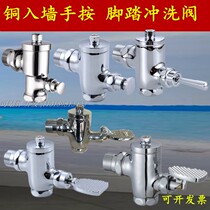 Copper into the wall hand press the flushing valve foot on the button delay urinal flushing valve hand press type flushing valve stool
