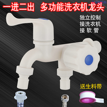 Multi-purpose one inlet and two outlets a tee plastic single cold faucet dual-use versatile washing machine mop pool dual-use faucet