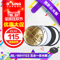 Photographic equipment Bailing BL-WHY03 five-in-one reflector photography five-color light blocking plate 110CM