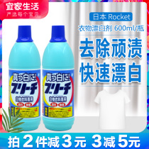Japan imported Rocket Rocket white clothing whitening liquid to remove yellow odor bleach 600ml