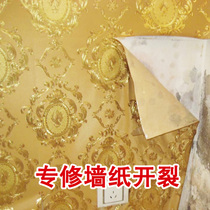 Wallpaper patch repair glue glutinous rice damaged cover Wall wallpaper self-adhesive home strong glue repair artifact Special