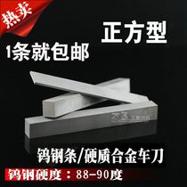Carbide Tungsten Steel Squared Tungsten Steel Strips 4 5 6 8 10 12 12 16 16 25 * 200YG8 Motor knife blades