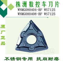 Zhuzhou Numerical Control Blade WNMG080404 WNMG080408 BFWS7125 BFWS7125 Shaped Stainless Steel Knife Grain