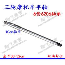 Three-wheel motorcycle half shaft 6 teeth 206 bearing reverse gear half shaft 30-52cm with oil seal rear axle single button half shaft