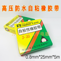 Self-adhesive rubber tape J-20 insulation electrical tape elastic tape high pressure waterproof electrical flame retardant electric tape 5