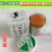Spot Singapore imported Panlong brand double material Qinglong cream fall swelling pain mosquito bites sprain 60g