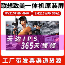 Lenovo Zhimei All-in-one machine AIO510 520-22icb ikliku S4250 LM215WF9 display screen