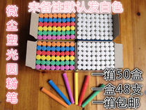 Full box of dust plastic color chalk branch dust-free non-toxic childrens chalk blackboard teaching white chalk
