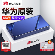 Huawei Charging Bao 66w Super Fast Charging High-end Mobile Power mate40pro pro mate40 Original fit 12000 mAh large capacity 10000 mah