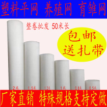 Thickened whole roll plastic flat net chicken chicken duck goose bee snake net brood leakage net bed protective net breeding foot pad rubber net