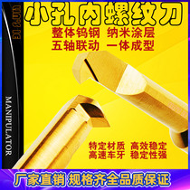 Small aperture inner hole threaded knife MIR A60A55 integral tungsten steel small tooth knife alloy coated trails screw tooth carver