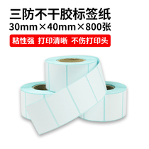 Yousheng barcode scale paper thermal three-proof self-adhesive label 60*40MM 40*30MM barcode paper 800 rolls