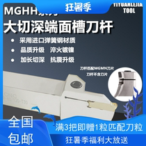 End face cutting cutter bar lenging arc cutting depth MGHH425 525 large cutting end face cutting spring steel tool bar