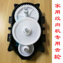 Household meat grinder accessories gear enema machine variable deceleration gearbox cooking special large and medium name Jianmei home green beans