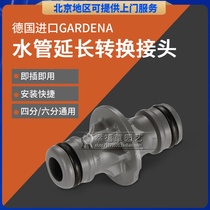 Germany imported gardening tools Gardiner 4 points 6 points water pipe hose adapter extension connector 2931 accessories