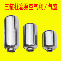 High pressure spray machine water pump three-cylinder plunger pump head accessories air bottle stabilized air tank air chamber high pressure package