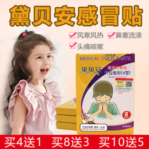Debeian child cold patch baby runny nose Sneeze with pediatric sneeze cough stickup infant acupoint sticker