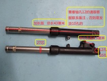 Longer Qiaogefuxi front shock absorber Ghost fire Little Turtle King shock absorber disc brake hydraulic front shock absorber electric vehicle shock absorber