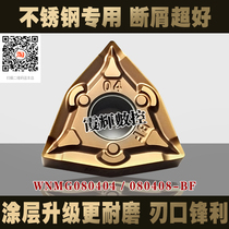 New Coating Broken Scrap Strong Stainless Steel With Numerical Control Blade WNMG080408 080404-BF Numerical Control Lathe Knife