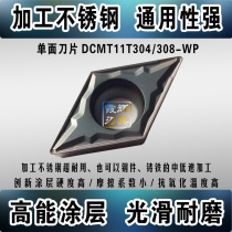 Imported coated stainless steel special CNC blade DCMT11T304 11T308-WP single-sided inner hole car blade