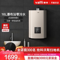 Vantage zero cold water heater i12038 household natural gas 16 liters pressurized waterfall bath is hot constant temperature