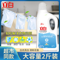 Libai bleach 1kg white clothes bleach liquid White Orchid fragrance yellow stains chlorine wash white water household benefits