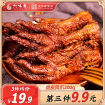Liuwei Zhai spicy Vine pepper tiger chicken chicken feet 200g chicken feet snacks recommended ready-to-eat Shanxi specialty snacks cooked food