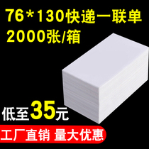 One United Express Single Printing Paper by Shentong rhyme Blank Electronic Face Single Thermo-Sensitive Printing Paper