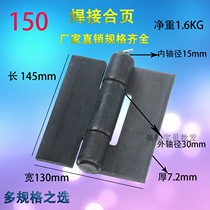 Welding hinge iron hinge large hinge 150 * 150 thickness 7 5MM
