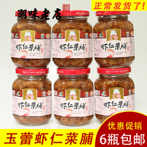 潮汕特产玉蕾虾仁菜脯香脆萝卜干爽口小咸菜即食下饭菜227gX2瓶装