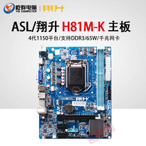 ASL/翔升H81M-K主板 4代1150接口CPU 支持DDR3代内存