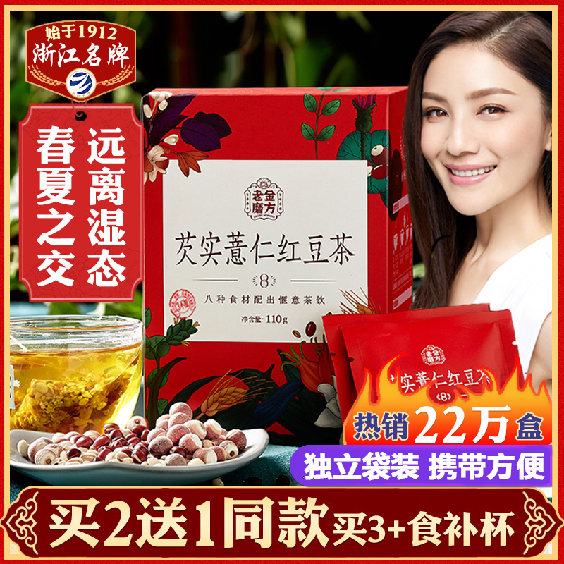 老金磨方红豆薏米茶 大麦茶红薏米芡实茶茶包红豆薏仁茶袋泡花茶