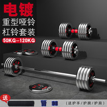 Large weight plating bar dumbbell Mens Fitness household 70KG100kg detachable combination dual-purpose fitness equipment