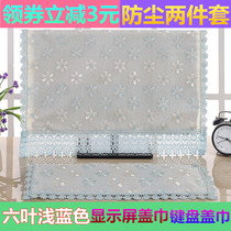 Computer dust cover cover desktop integrated LCD screen monitor keyboard lace cover cloth 24-inch curtain gauze