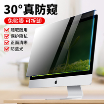 Computer anti-peeping film notebook screen desktop display anti-peep screen suitable for mac baffle hanging 14 inch think