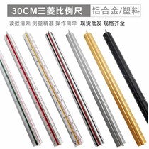 Aluminum alloy high-precision design triangular ruler multi-functional drawing and mapping measurement tool ruler 30cm scale