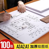 Drawing and drawing a0a2a4a3 engineering architectural design a1 drawing drawing paper big white paper fast title thick drawing Mark pen special drawing student hand drawing children hand-painted newspaper drawing paper cartoon