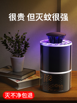 Mosquito killer lamp mosquito repellent artifact photocatalytic mosquito killer dormitory bedroom indoor baby pregnant woman room home electric shock