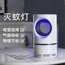 Mosquito killer lamp household indoor electric shock mosquito repellent inhalation pregnant child pregnant woman artifact light wave mosquito repellent