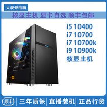 Core I510400 I711700 without graphics card desktop computer host high configuration game machine diy assembly computer