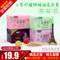Baking soda Laundry soap Antibacterial soap Enzyme soap Perfume soap Transparent soap Underwear soap soap Household sterilization combination