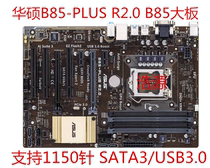 ASUS ASUS B85-PLUS B85-A R2.0 large board B85 1150 pin H81 Z87 supports 1231v3