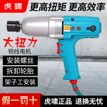 Shanghai Huxiao Small Electric Wrench 220V Air Gun Tire Screw Removal Impact Wrench DV-12C 24C