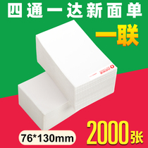 The new version of one-Link Express single printing paper 76*130 blank one-joint thermal electronic surface single paper rookie small single-face single post Yun Da Zhongtong Yuantong Shentong Best Express printing paper