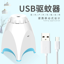 Jiaojie electric mosquito repellent liquid usb indoor car electric mosquito incense device anti mosquito charging plug-in tasteless car